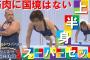 【朗報】アレックス・ラミレスさん、NHKの筋トレ番組「みんなで筋肉体操」に参戦