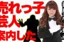 【吉報】元SDN48なちゅ(37歳)さん、ユーチューバーデビュー！！！