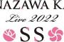 花澤香菜のライブ「HANAZAWA KANA Live 2022 “blossom"」のBDが予約開始！2022年5月7日になかのZERO大ホールにて行われたライブをBlu-ray化！