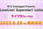 ラブライブ！スーパースター!!「MTV Unplugged Presents: LoveLive! Superstar!! Liella!」が予約開始！5/28(土)公演+舞台裏メイキング収録
