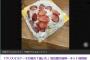 【画像あり】大惨事！崩れて届いた高島屋のクリスマスケーキ（5400円）をご覧ください・・・【お詫び案件】