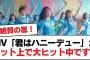 【日向坂46】MV「君はハニーデュー」がネット上で大ヒット中です！【日向坂・日向坂で会いましょう】