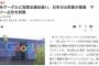 【速報】米Googleに“独禁法違反”疑い…日本の公取委が調査　Yahoo広告を制限　初の行政処分の可能性（図解）