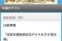 【5/16 （木）本日 13:00～】　元AKB48 川栄李奈、テレビ朝日「徹子の部屋」出演