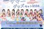 【朗報】AKB48 2024年納涼祭開催決定ｷﾀ━━━━(ﾟ∀ﾟ)━━━━!!【8/23(金)】
