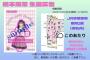 橋本陽菜さんの生誕広告がコチラです！【AKB48はるぴょん】