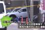 【岡山】 神戸山口組系の暴力団幹部、何者かに拳銃で撃たれ死亡