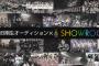 SKE48 第8期生オーディション SHOWROOMランキング（10月25日配信終了後）
