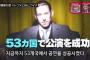韓国人「超能力者が出演する日本のバラエティ番組がおもしろすぎるｗｗｗｗｗｗ」