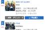 SKE48 2ndアルバム「革命の丘」初日売上36,231枚！！！