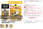 「SKE48 推しハッピ 2017」明日3月25日から予約開始！