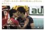 「「日本の男子バレーボール選手が試合中に、”男同士でキス”した！！！」→海外で話題にｗｗｗ