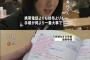 NHKでやばすぎる手帳を晒した美少女の現在ｗｗ（画像）