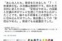 【民進党】有田芳生、在日韓国人歌手の『ABE IS OVER』なる替え歌を紹介＆選挙妨害を絶賛「『あんな人たち』発言引き出した“７・１秋葉原の乱”の功績は画期的」