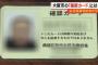 【悲報】大阪市で“顔写真付き”の生活保護確認カードを導入した結果・・・