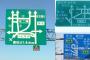 ナビなしでは運転不可能！？日本の道路標識の複雑さに海外驚愕（海外反応）