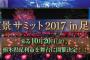 SKE48高柳明音、10月20日「夜景サミット2017 in 足利」にゲスト出演！