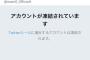 【悲報】X JAPANのファンが勘違いして後輩バンドのTwitterアカウントを凍結させる・・・・・・（※画像あり）