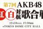 【きくちＰ】AKB紅白で３時間半超ガチな全曲生演奏決定！！！（第７回AKB48紅白対抗歌合戦）【AKB48/SKE48/NMB48/HKT48/NGT48/STU48/チーム8】