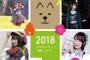 SKE48高柳明音「2018年。SKE48が10周年を迎えます その日に最高の時間が過ごす。それが1番の目標。」