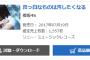 【欅坂46】『オリコン週間CDアルバムランキング』1stアルバム「真っ白なものは汚したくなる」36位にランクイン！前週より売り上げアップってスゴイな