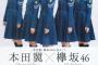 【画像】　本田翼が欅坂46制服を着た結果がヤバイｗｗｗｗｗｗｗｗｗｗｗｗｗｗｗｗｗｗｗｗｗ 	