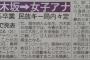 【朗報】卒業発表した乃木坂46の斎藤ちはる、キー局女子アナに内々定！！