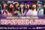 「AKB48グループ歌唱力No.1決定戦 ファイナリストLIVE」が3月25日に開催決定！開場は豊洲PIT