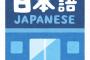 某サイトの記事を読んでたら『生産から足を洗う』という一文。一応プロのライターだろうに日本語崩壊しすぎだろ…