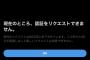 【悲報】島崎遥香、ツイッター公式マーク申請を却下される・・・【元AKB48ぱるる】