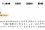 SKE48荒野姫楓掲載「S Cawaii 2024年5月号」3月15日発売