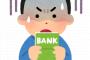 三菱UFJ銀行「紙の通帳に2年間記帳しなかったら、自動的に利用停止にします」  [228348493]