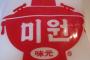 日本の「味の素」にケンカを売る韓国の調味料会社wwwwwww