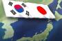 【韓国の反応】韓国人「韓国を隣国に置いた日本は運のない国だ」
