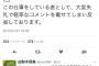 田村亮がabemaコメント誤爆で謝罪ｗｗ芸能界の闇・ジャニーズとバーニングが怖すぎる事が判明ｗｗ（画像）