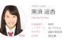 【AKB48】16期研究生黒須遥香の握手完売を16期メンバーみんなでお祝いした結果・・・【47thシングル「シュートサイン」】