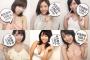 「AKB48総選挙公式ガイドブック2017」注目の100人、モデルプレスのトップ画6人に北野瑠華「この並びに瑠華が、、、