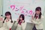 SKE48日高優月がshowroomで重大発表があったり？！します！