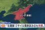 【衝撃】北朝鮮ミサイル発射！！東京メトロ車内の様子がやばい（画像あり）
