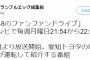 【朗報】SKEの新番組 「SKE48のファンファンドライブ」が東海テレビで7月17日より放送開始！