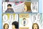 【マジキチ】 小林麻央さんも通ってたらしい、「首藤クリニック」に掲載されてる漫画がヤバすぎる。