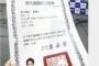 【公文書偽造か】台湾人が蓮舫の説明を疑問視 「蓮舫の台湾国籍喪失許可証、台湾の公的な写真用ではない。頭が斜めはダメです。国民身分証用の写真を使わないと申請出来ないよ」