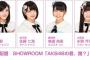 8/24配信「AKB48の君、誰？」に谷川聖、佐藤七海、横道侑里、永野芹佳が出演！