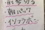 SKE48井上瑠夏の朝日課ｗｗｗ「こらあかん…」「浮液ってなんだろう」「強力なK2候補が」