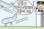 【韓国の反応】韓国人「『コリアパッシング』の原因は韓国の慌ただしさ」
