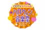 大西桃香が明日放送の「CDTVスペシャル ハロウィン音楽祭2017」に出演！