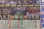 レコ大報道のAKB48・乃木坂46・欅坂46の扱いが完全に対等！！！【日本レコード大賞】