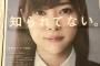 【HKT48】日経新聞の一面広告・ハウスメイトの指原莉乃が大きい！！！【さっしー】
