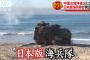 「日本版海兵隊」が発足へ…中国の海洋進出に備え！