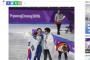 【平昌五輪】韓国メディア「金メダルを獲得した小平奈緒のスポーツマンシップに称賛！」